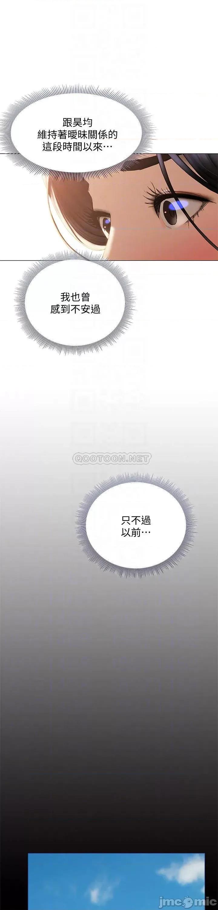 终结暧昧 终结暧昧-第30话 第6页