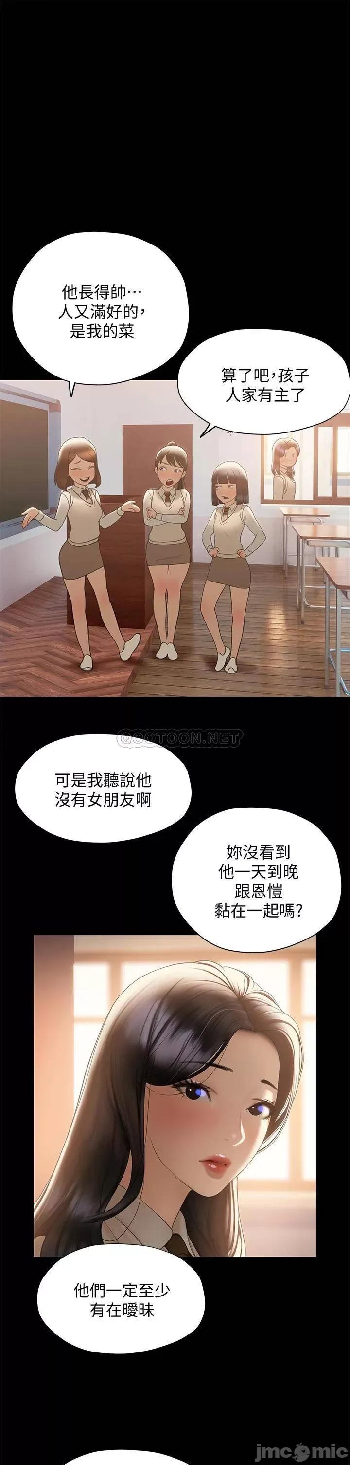 终结暧昧 终结暧昧-第30话 第9页