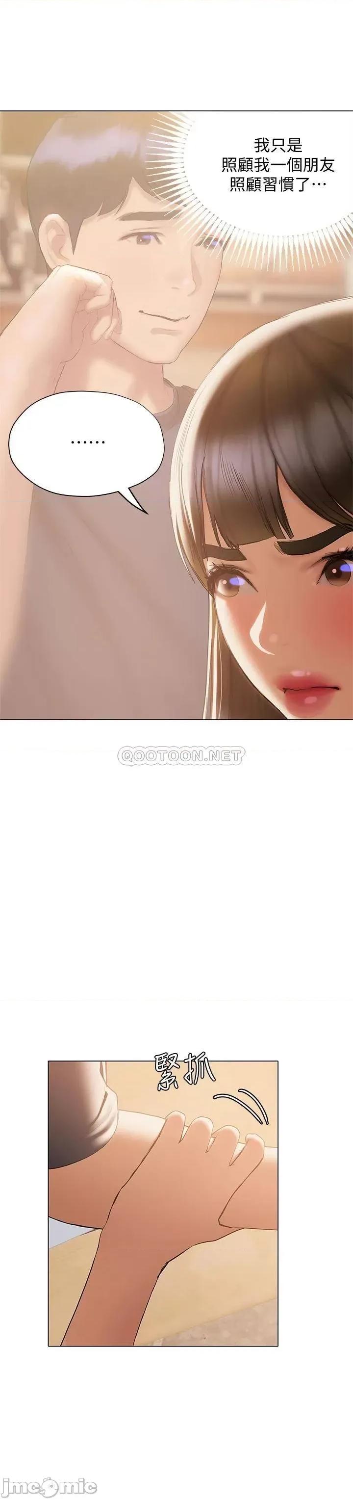 终结暧昧 终结暧昧-第30话 第15页