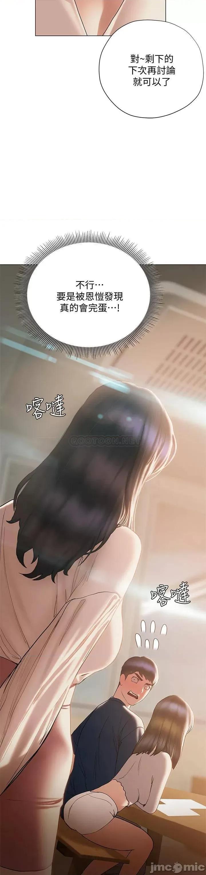 终结暧昧 终结暧昧-第30话 第44页