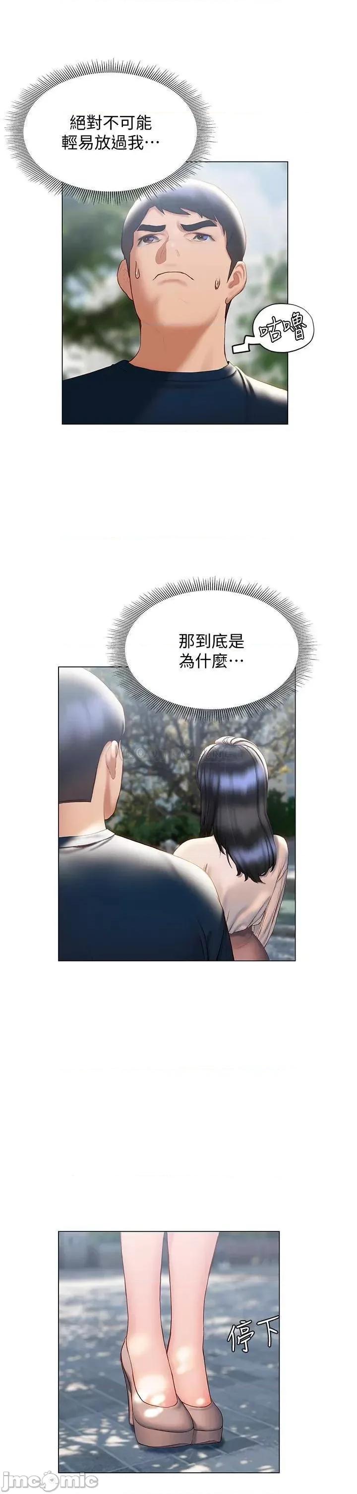 终结暧昧 终结暧昧-第31话 第21页