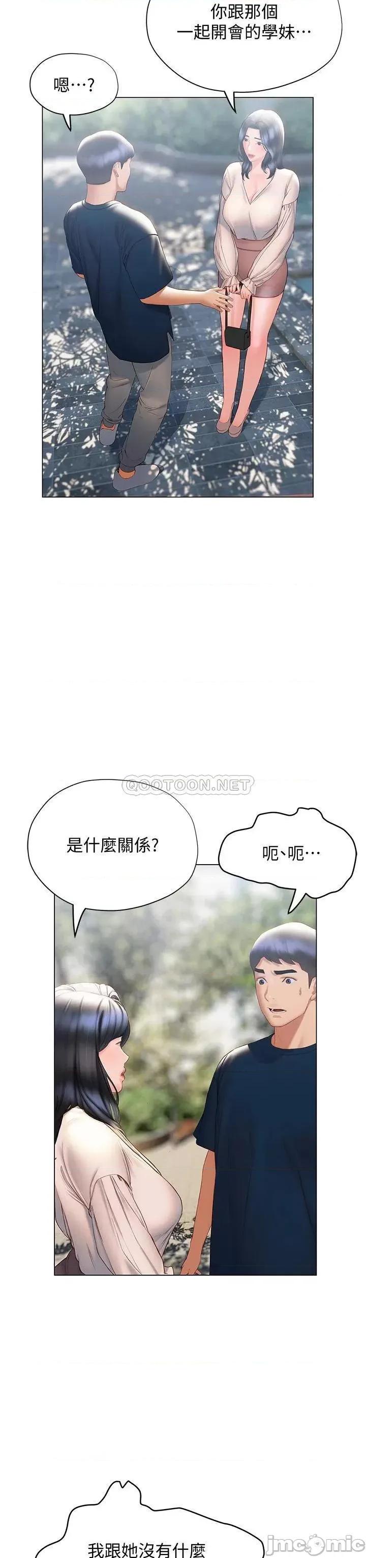 终结暧昧 终结暧昧-第31话 第23页
