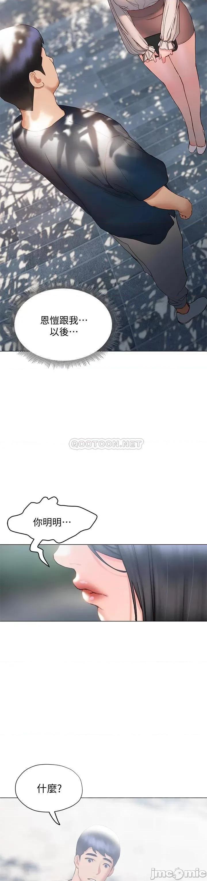 终结暧昧 终结暧昧-第31话 第27页
