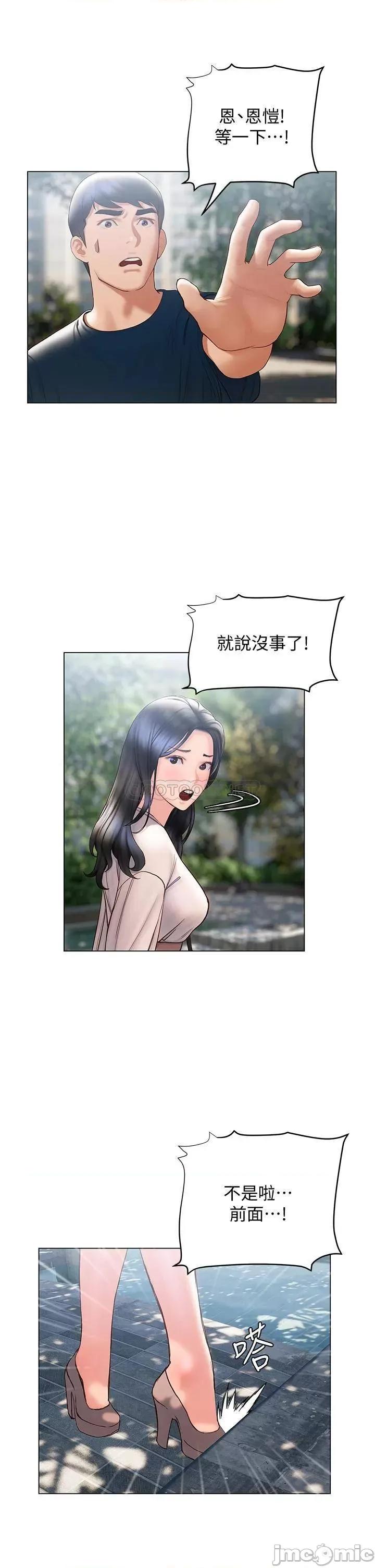 终结暧昧 终结暧昧-第31话 第29页