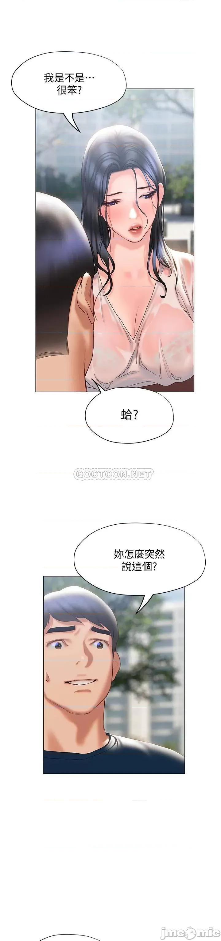 终结暧昧 终结暧昧-第31话 第35页