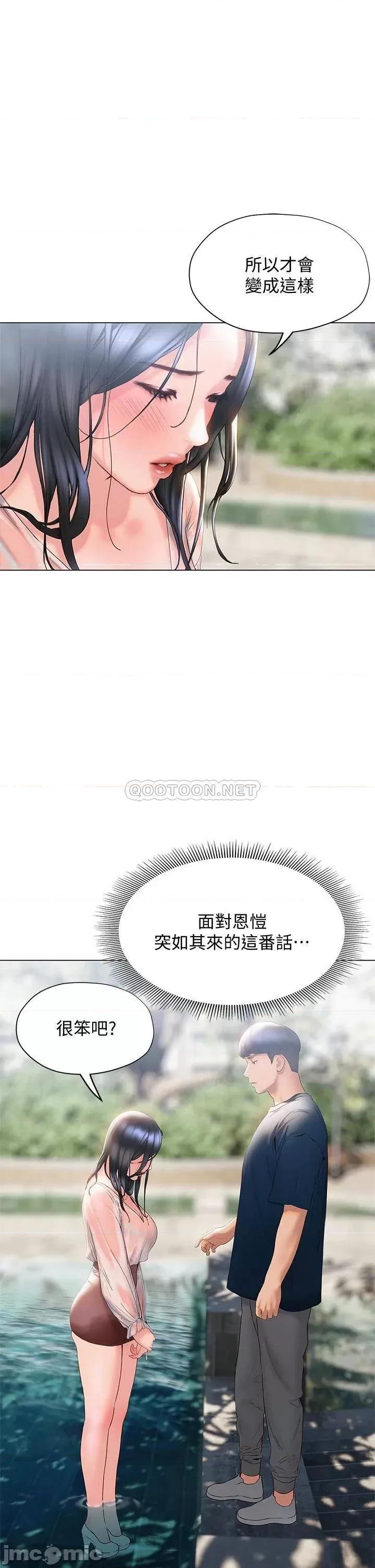 终结暧昧 终结暧昧-第31话 第37页