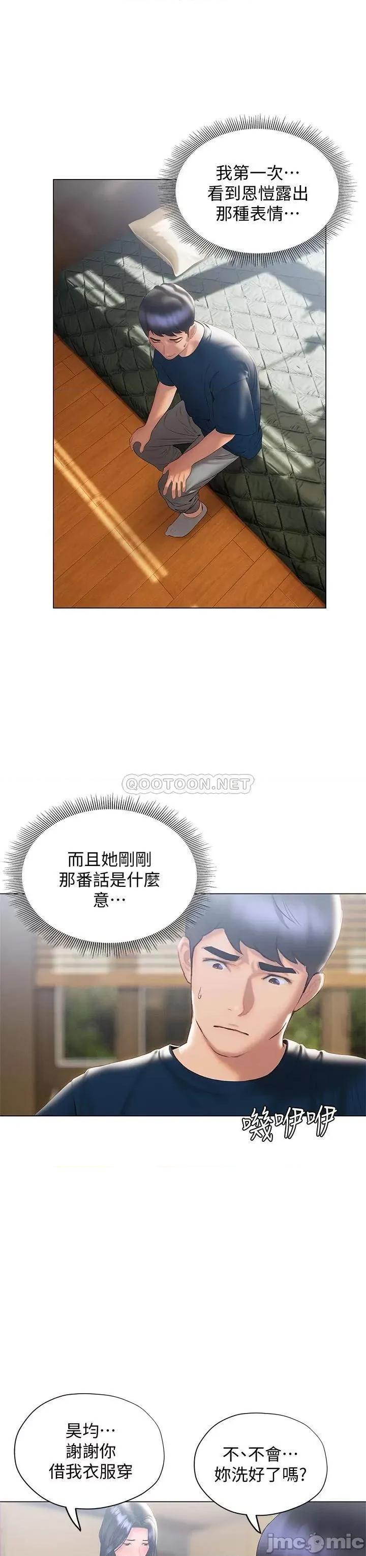 终结暧昧 终结暧昧-第31话 第39页