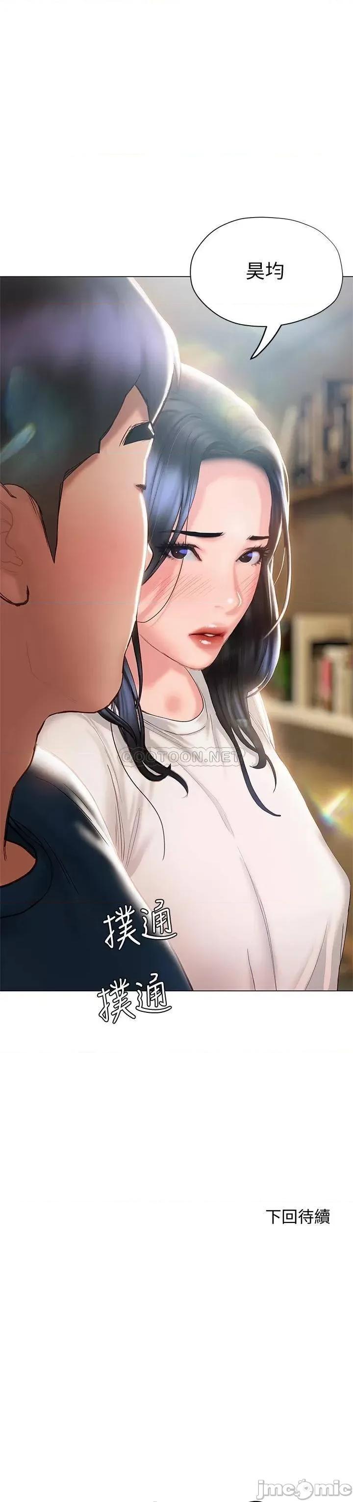 终结暧昧 终结暧昧-第31话 第43页