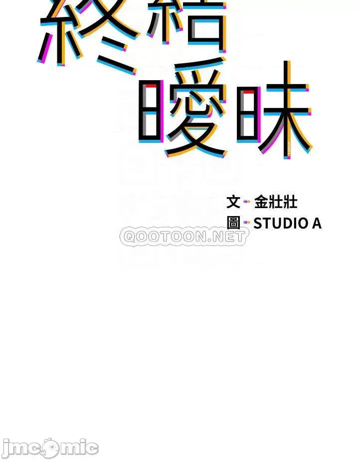 终结暧昧 终结暧昧-第32话 第6页