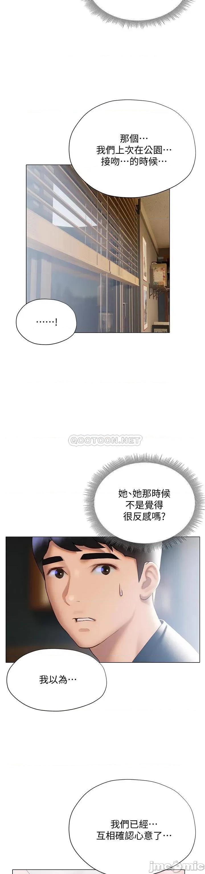 终结暧昧 终结暧昧-第32话 第9页