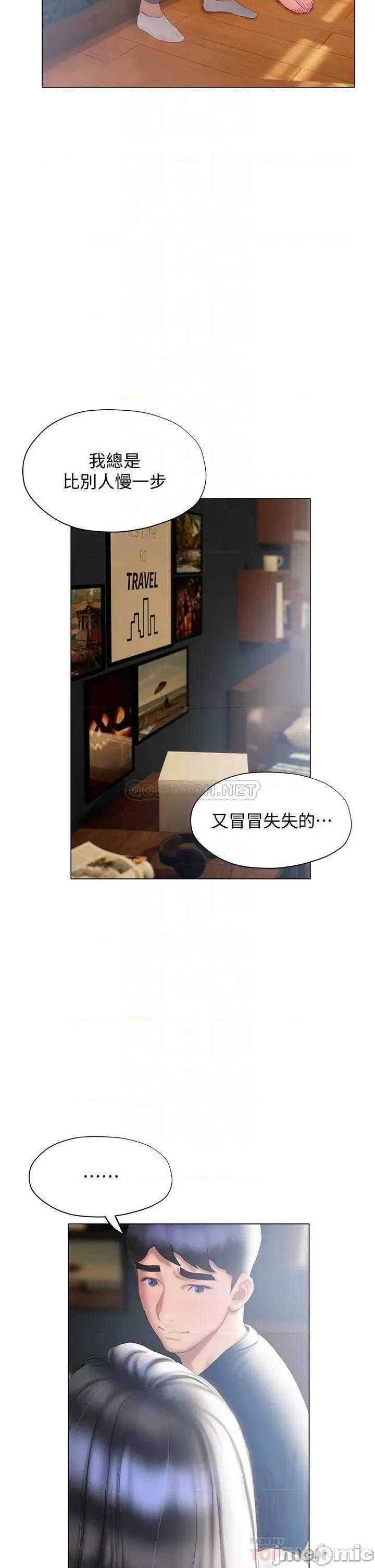 终结暧昧 终结暧昧-第32话 第12页
