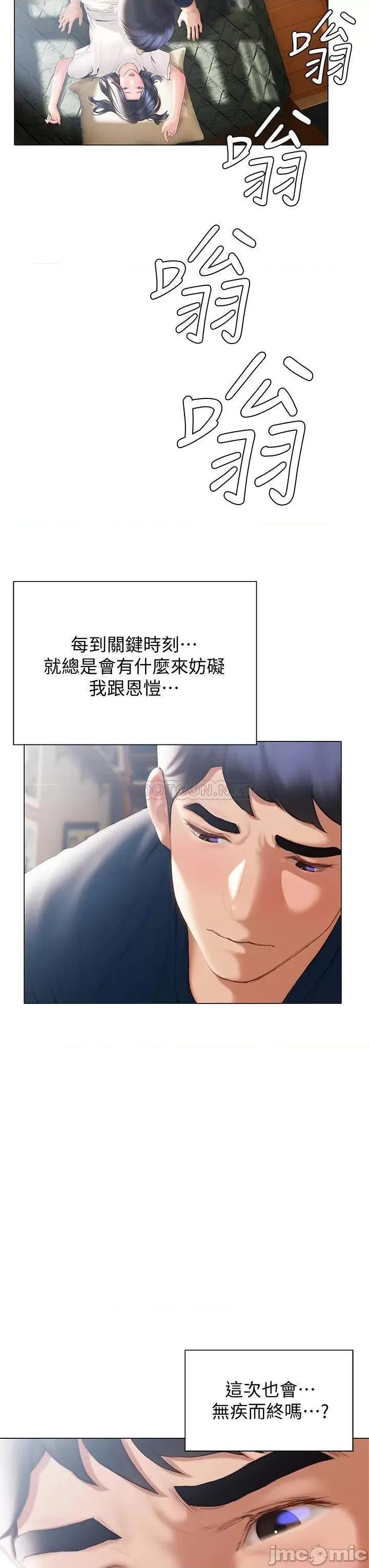 终结暧昧 终结暧昧-第32话 第31页