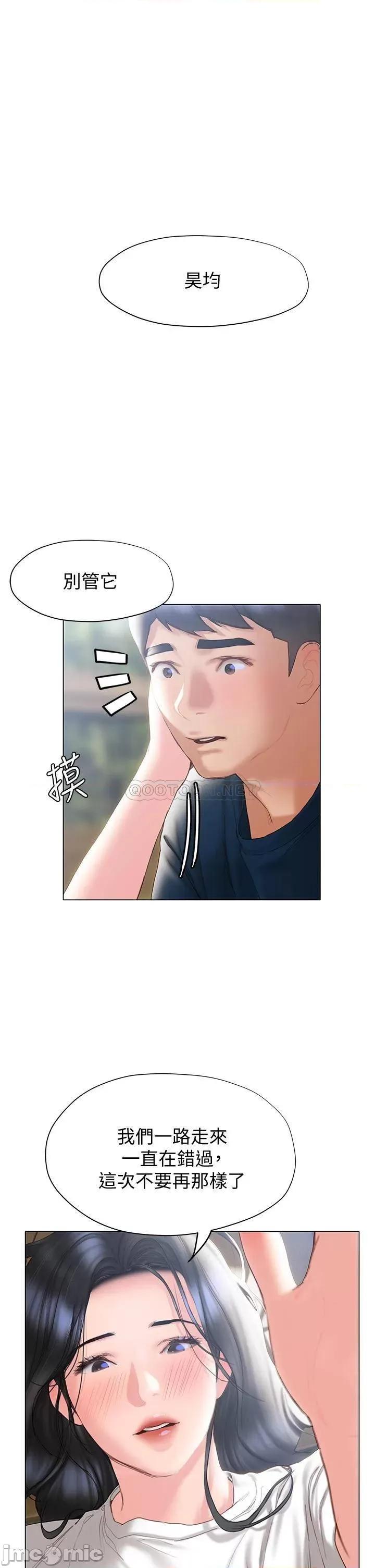 终结暧昧 终结暧昧-第32话 第33页