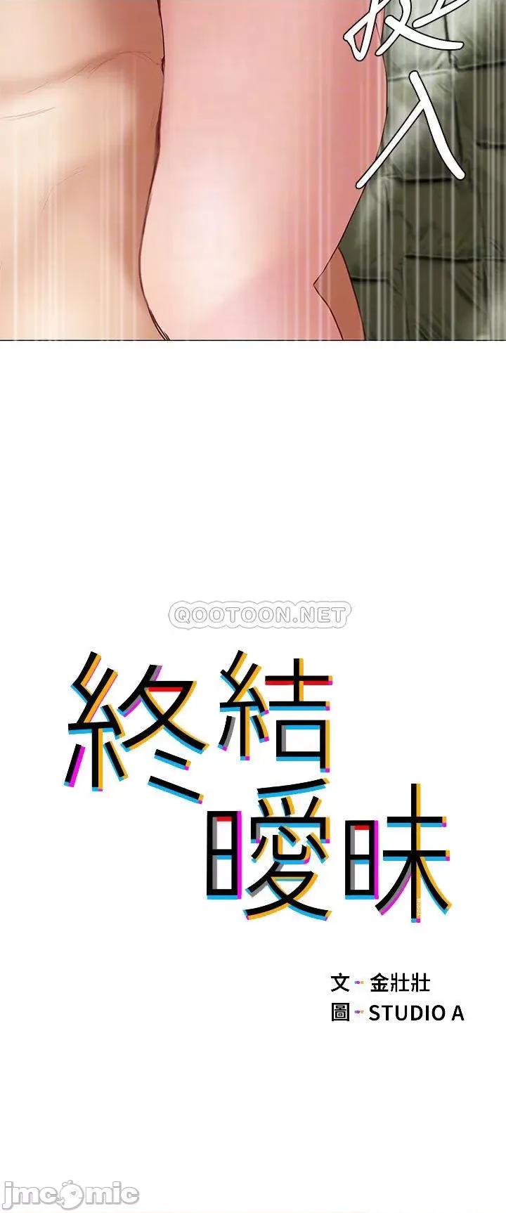 终结暧昧 终结暧昧-第33话 第4页