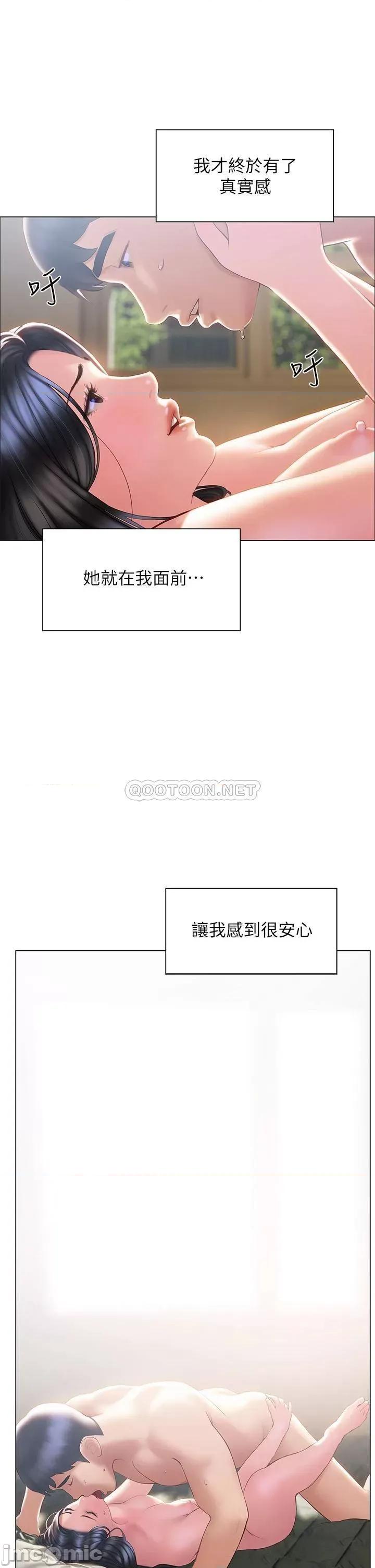 终结暧昧 终结暧昧-第33话 第37页