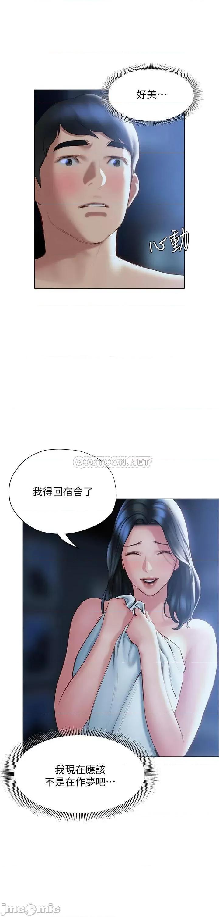 终结暧昧 终结暧昧-第33话 第43页