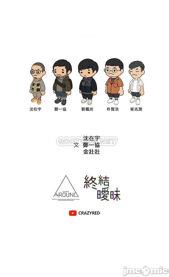 终结暧昧 终结暧昧-第33话 第46页