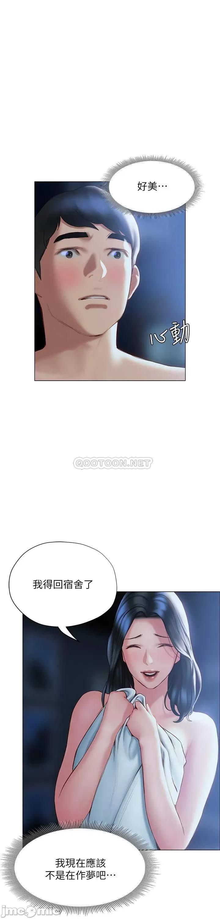 终结暧昧 终结暧昧-第34话 第1页
