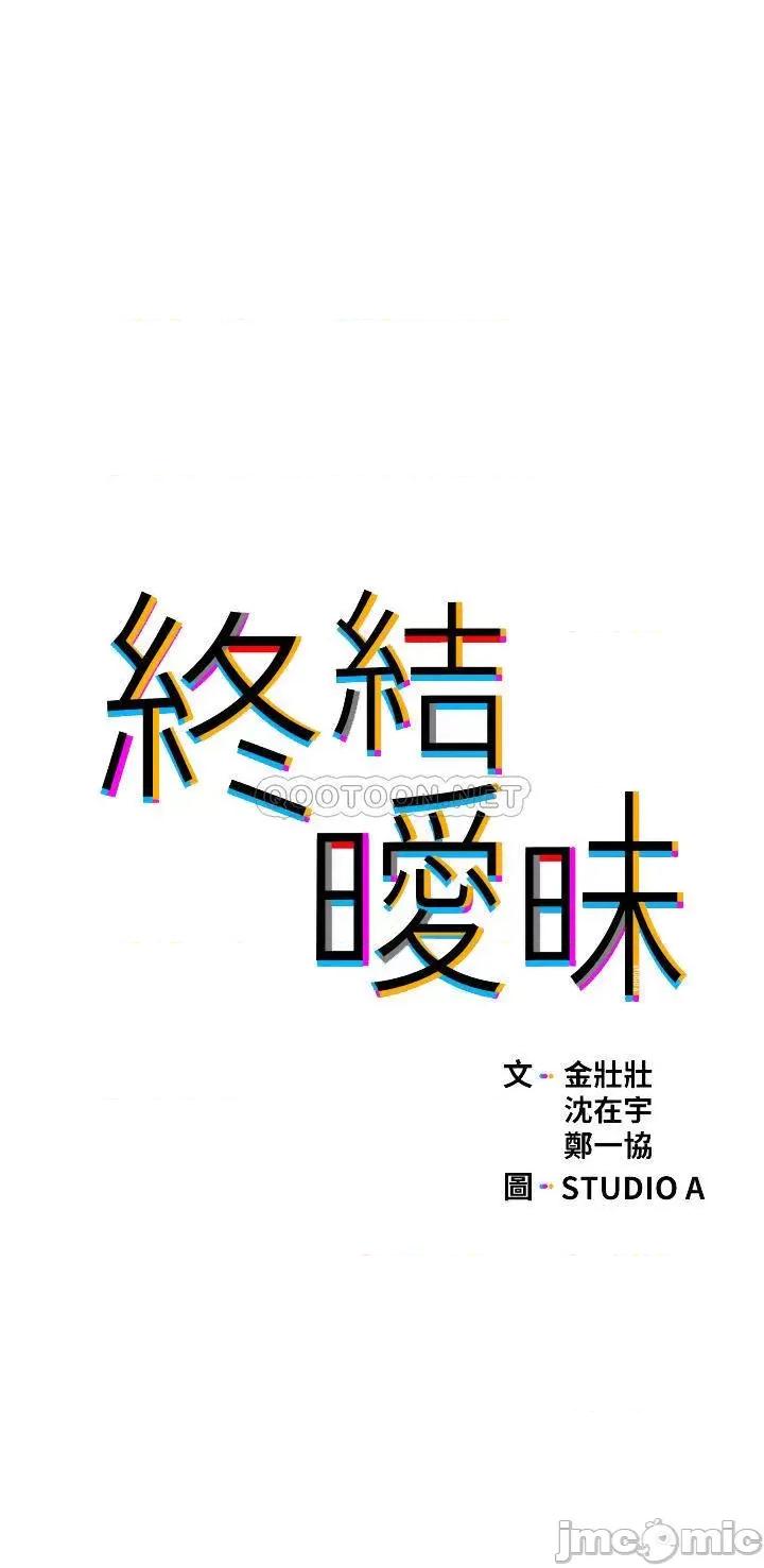终结暧昧 终结暧昧-第34话 第4页
