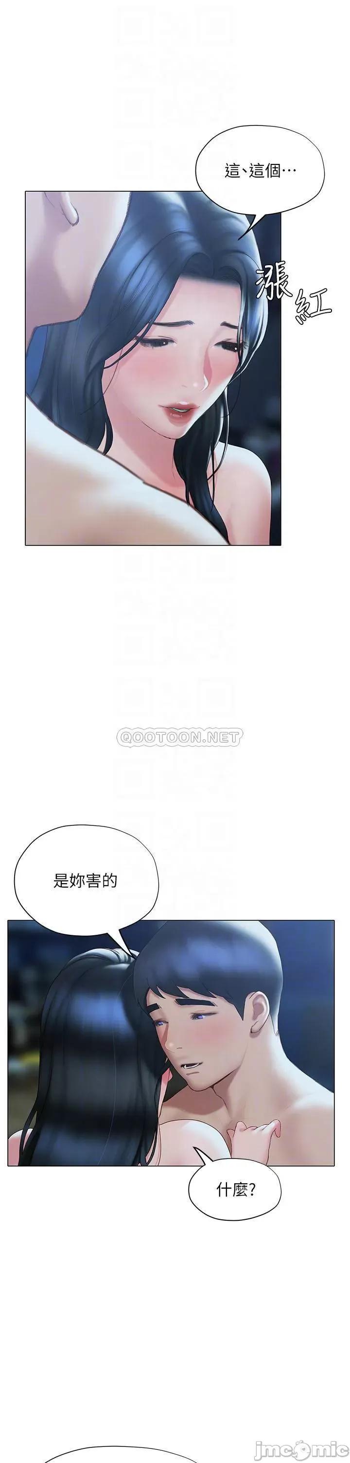 终结暧昧 终结暧昧-第34话 第6页