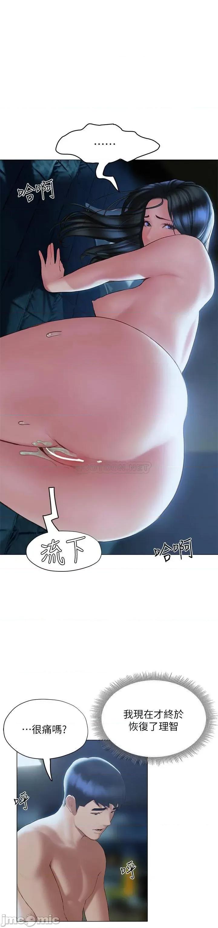 终结暧昧 终结暧昧-第34话 第31页