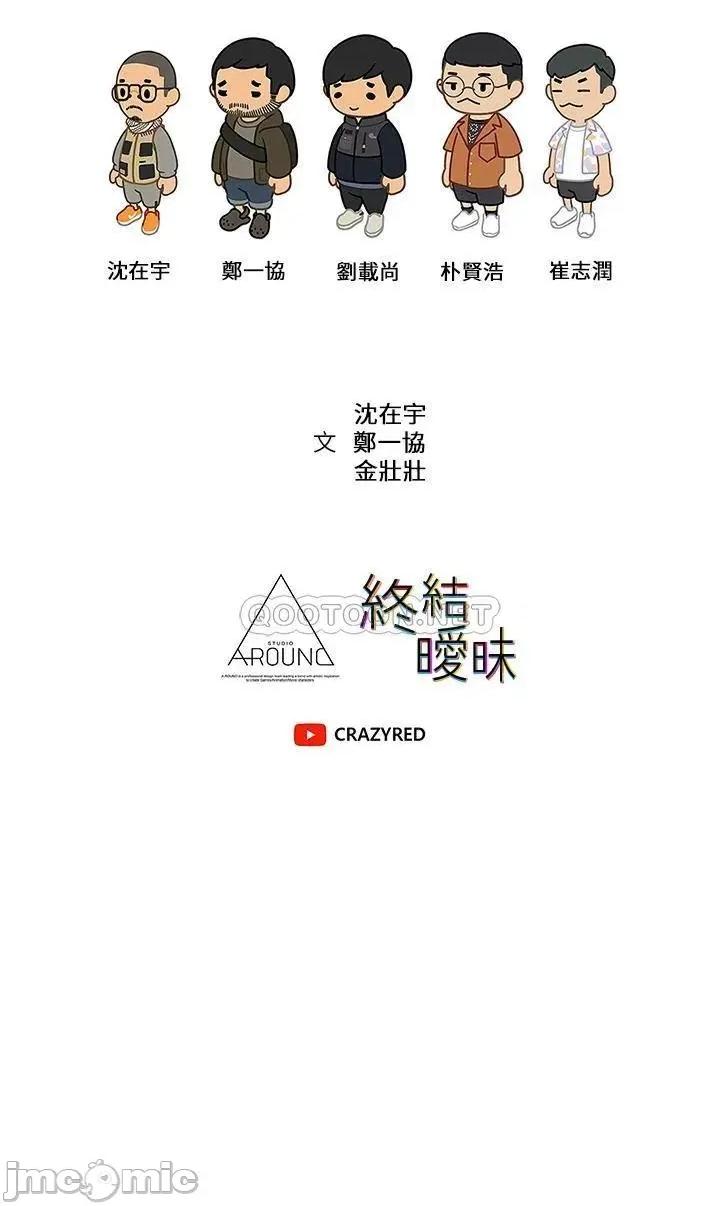 终结暧昧 终结暧昧-第34话 第36页