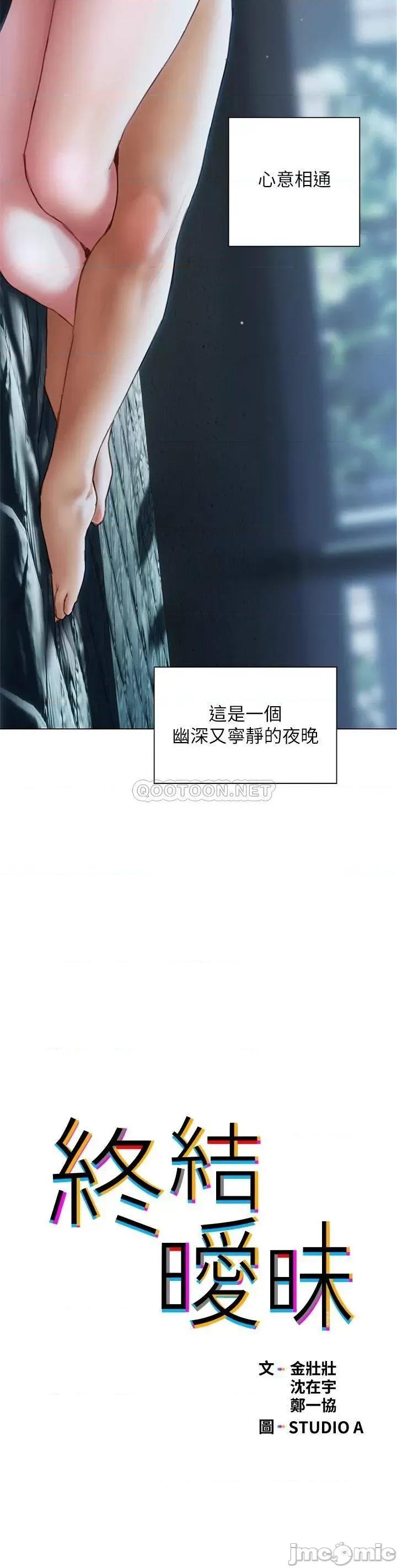 终结暧昧 终结暧昧-第35话 第3页