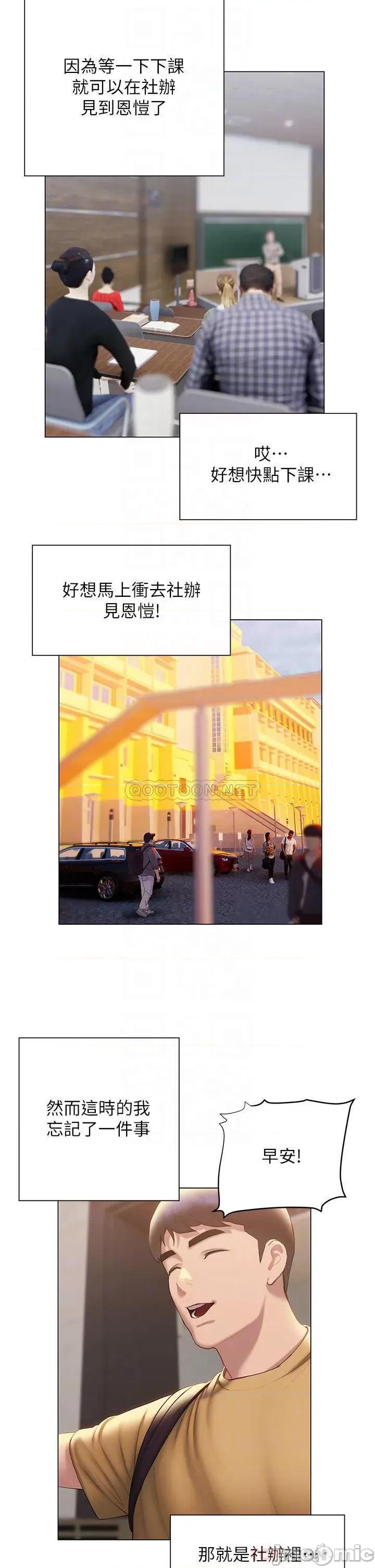 终结暧昧 终结暧昧-第35话 第13页