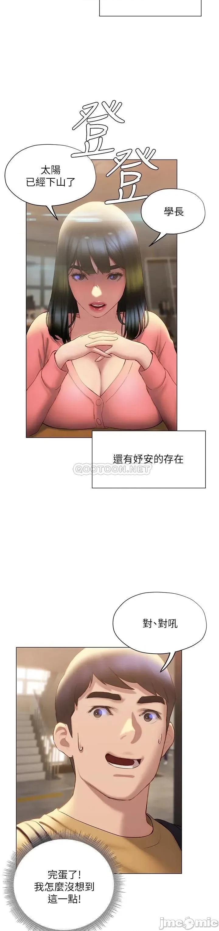 终结暧昧 终结暧昧-第35话 第14页