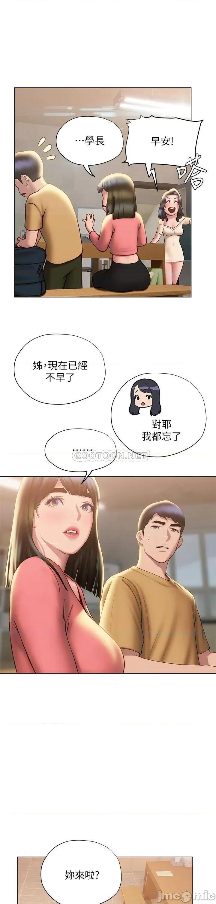 终结暧昧 终结暧昧-第35话 第19页