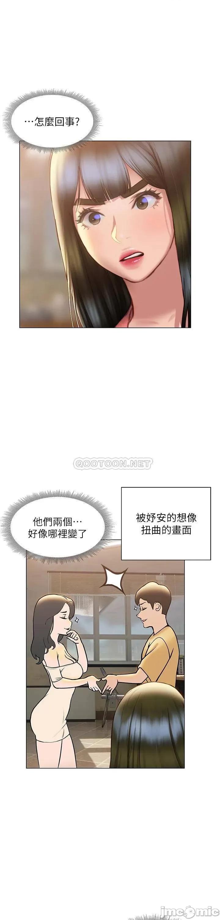 终结暧昧 终结暧昧-第35话 第23页