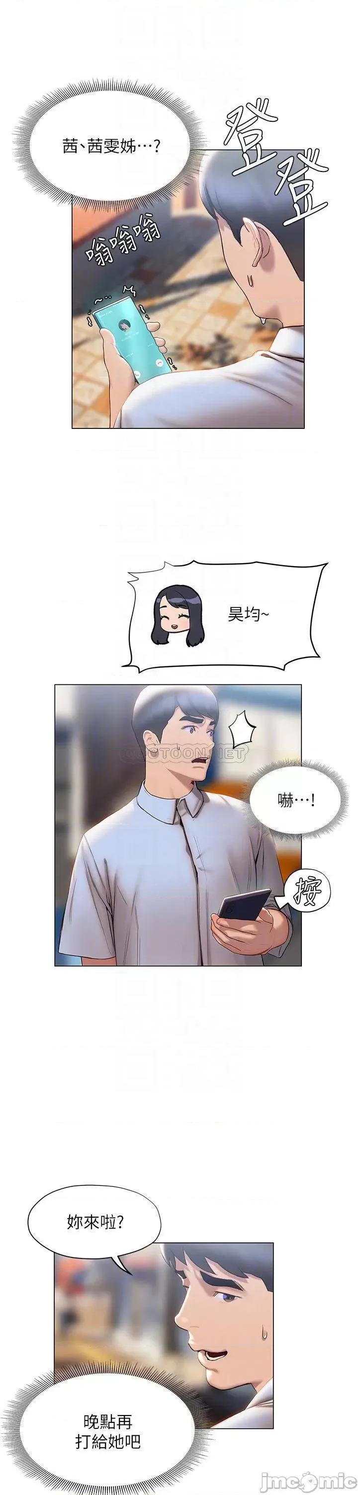 终结暧昧 终结暧昧-第36话 第16页
