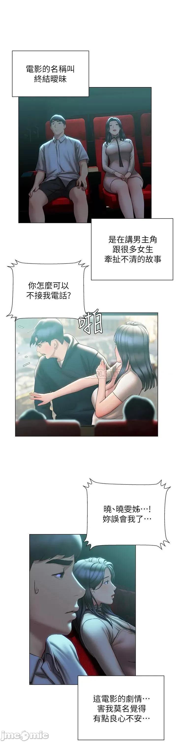 终结暧昧 终结暧昧-第36话 第20页
