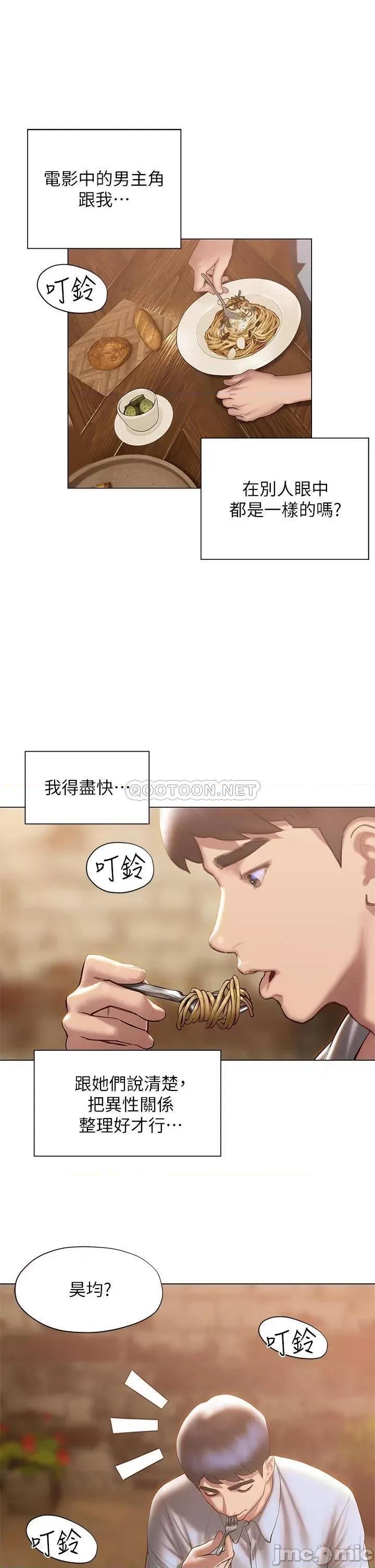 终结暧昧 终结暧昧-第36话 第23页