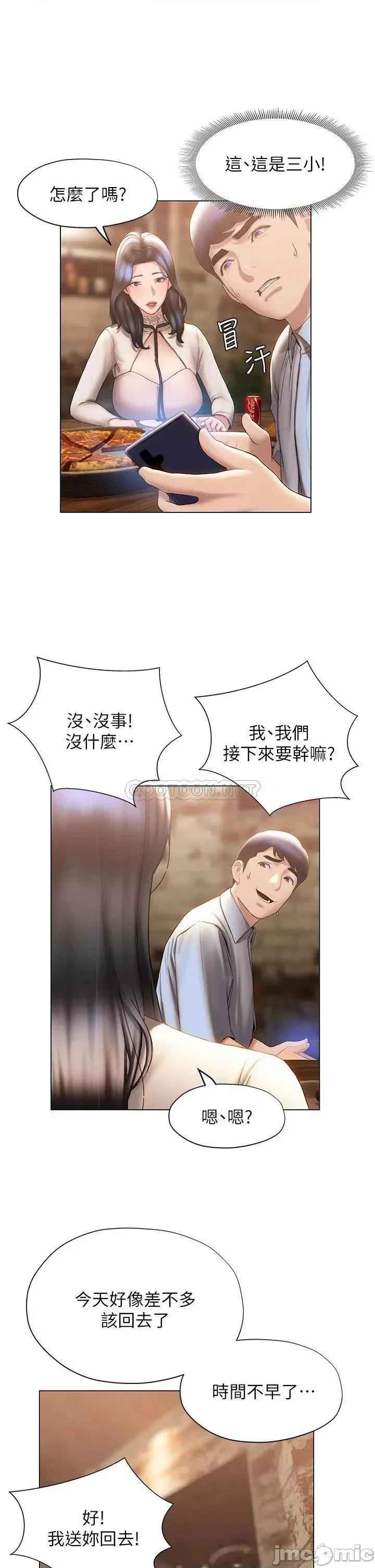 终结暧昧 终结暧昧-第36话 第27页