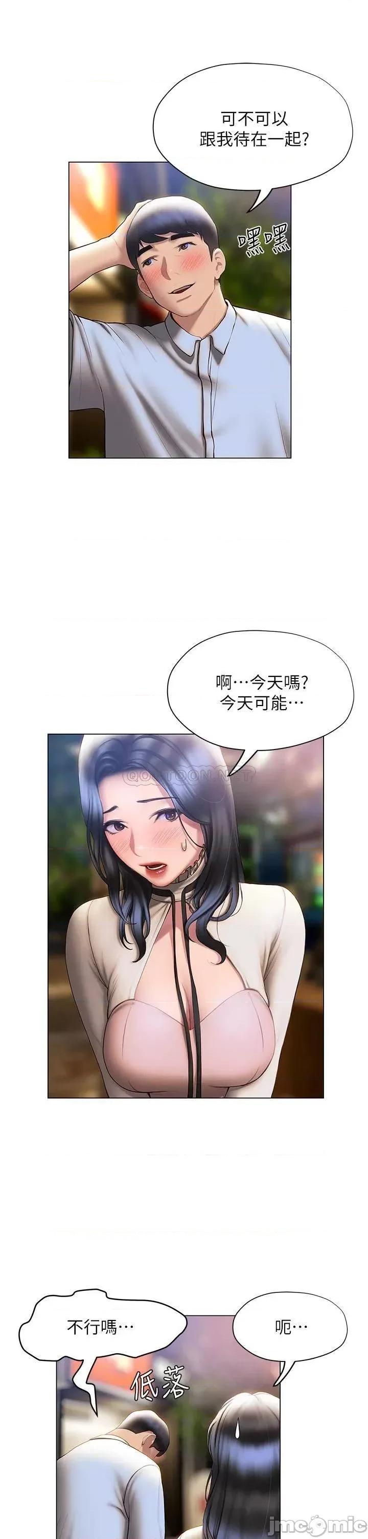 终结暧昧 终结暧昧-第36话 第31页