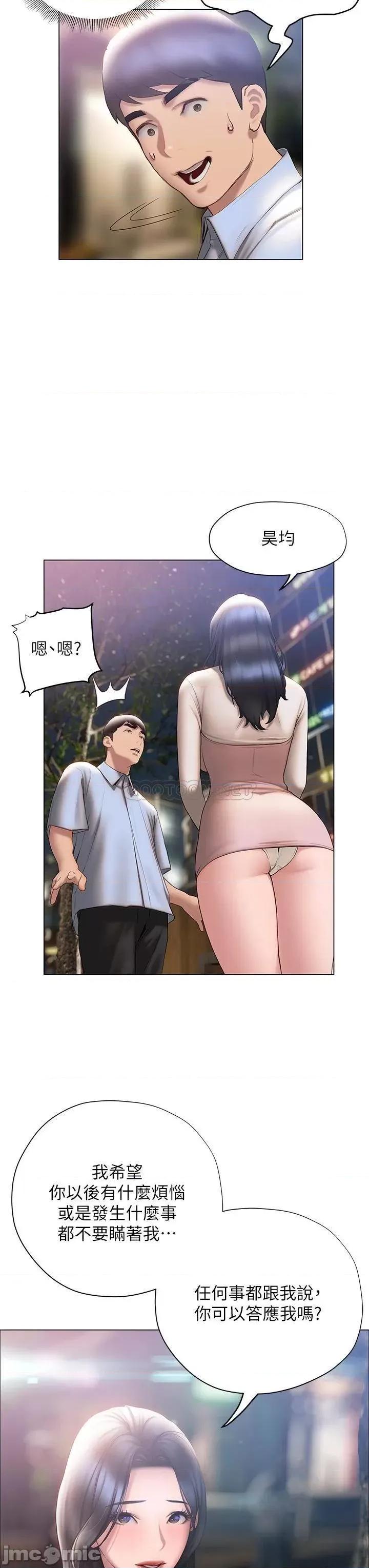 终结暧昧 终结暧昧-第36话 第36页
