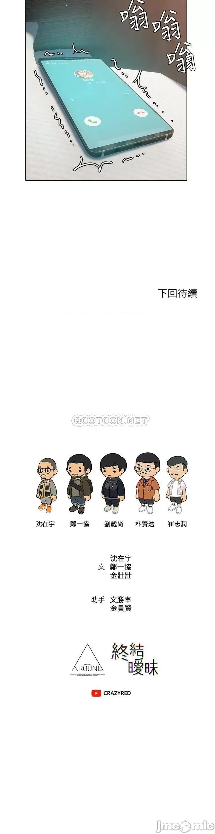 终结暧昧 终结暧昧-第36话 第44页