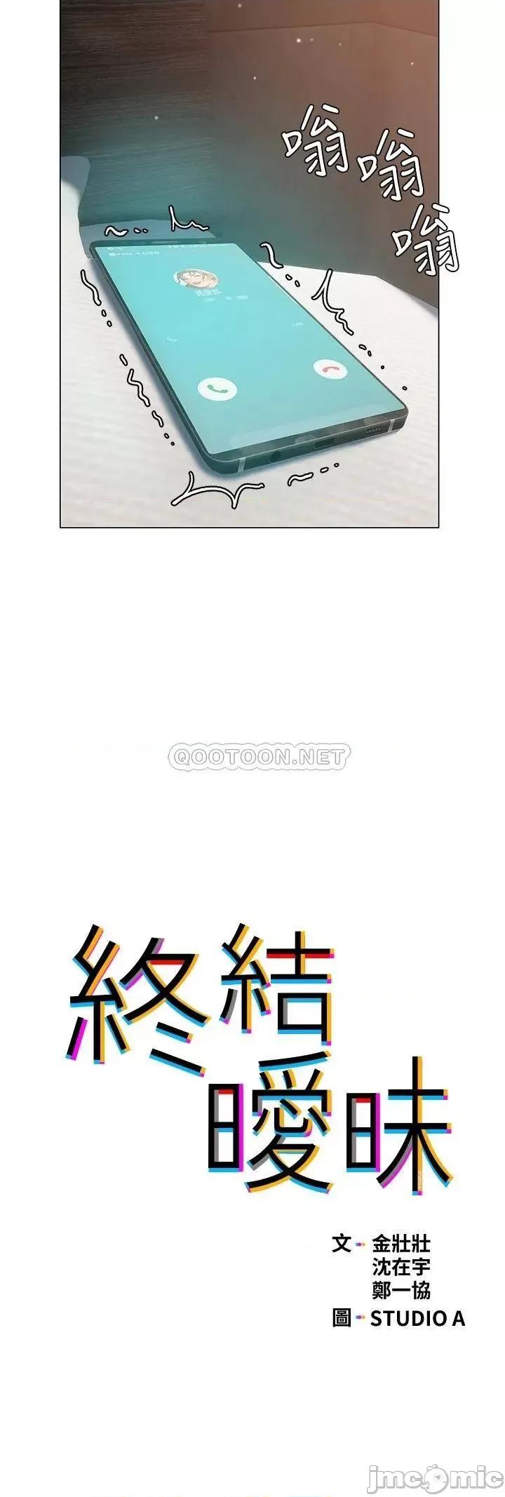 终结暧昧 终结暧昧-第37话 第3页