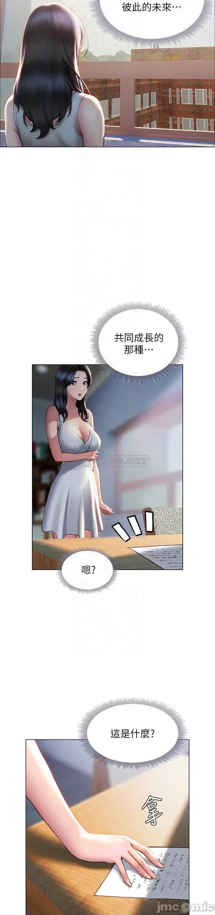 终结暧昧 终结暧昧-第37话 第6页