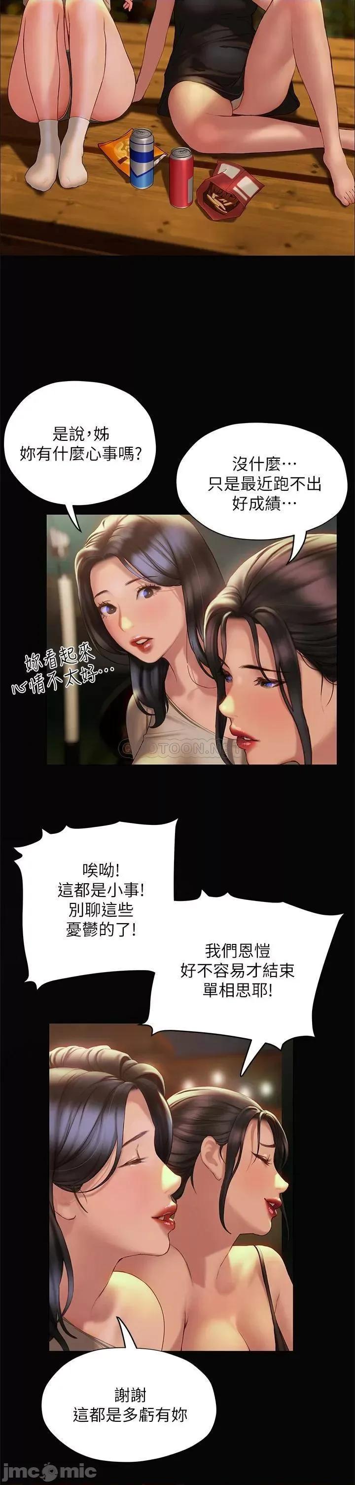 终结暧昧 终结暧昧-第37话 第13页