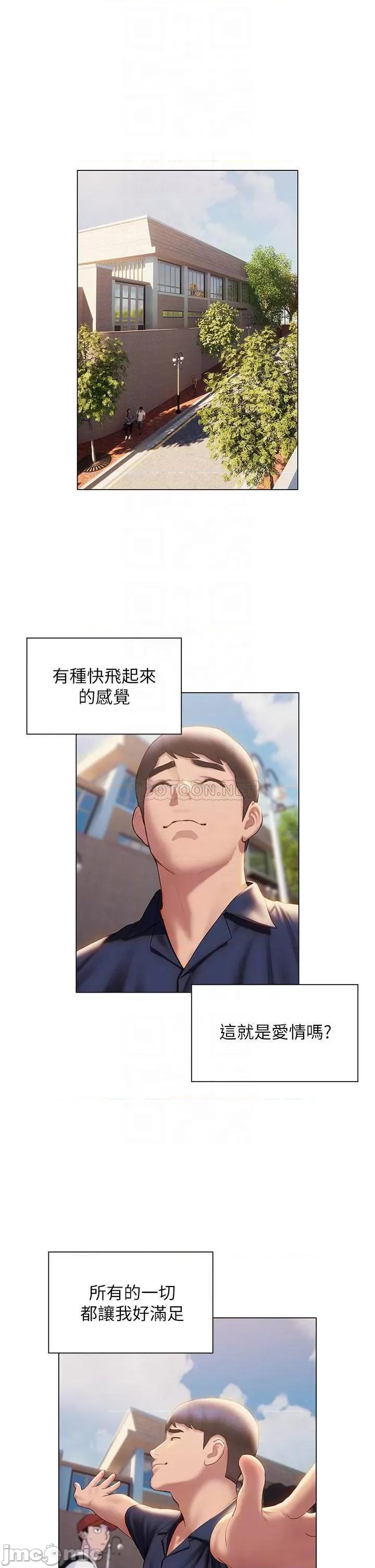 终结暧昧 终结暧昧-第37话 第16页
