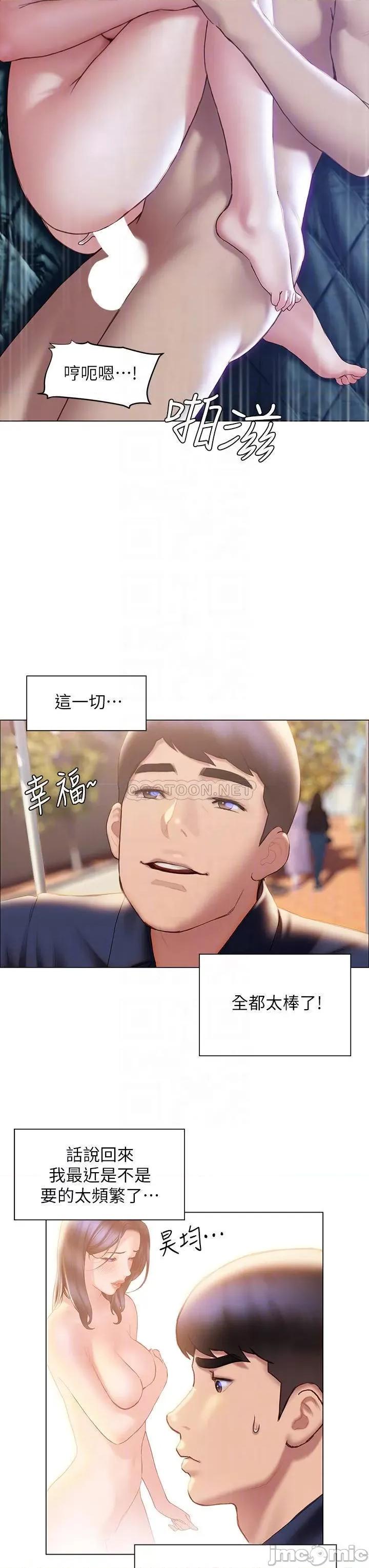 终结暧昧 终结暧昧-第37话 第18页