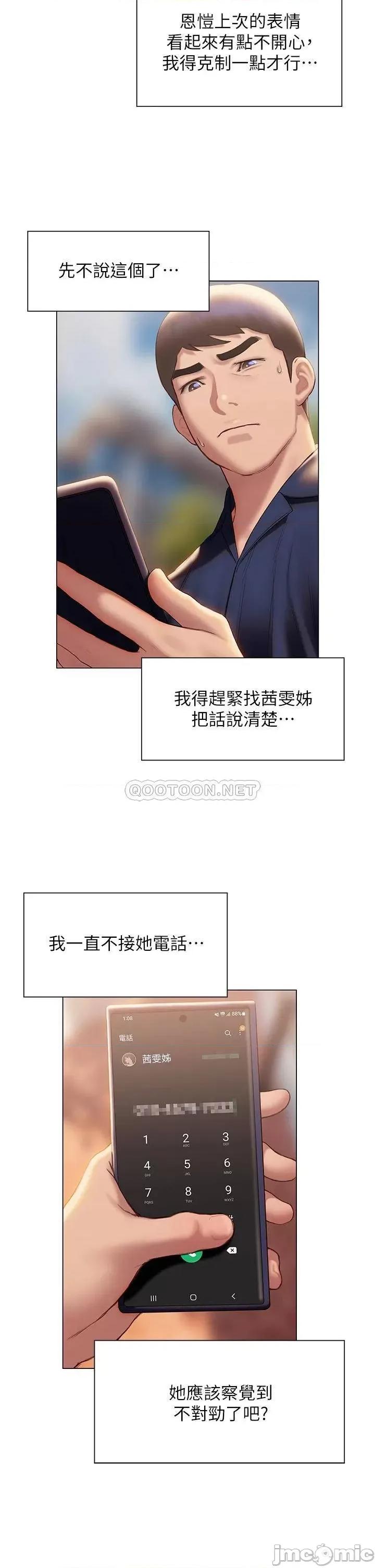 终结暧昧 终结暧昧-第37话 第19页