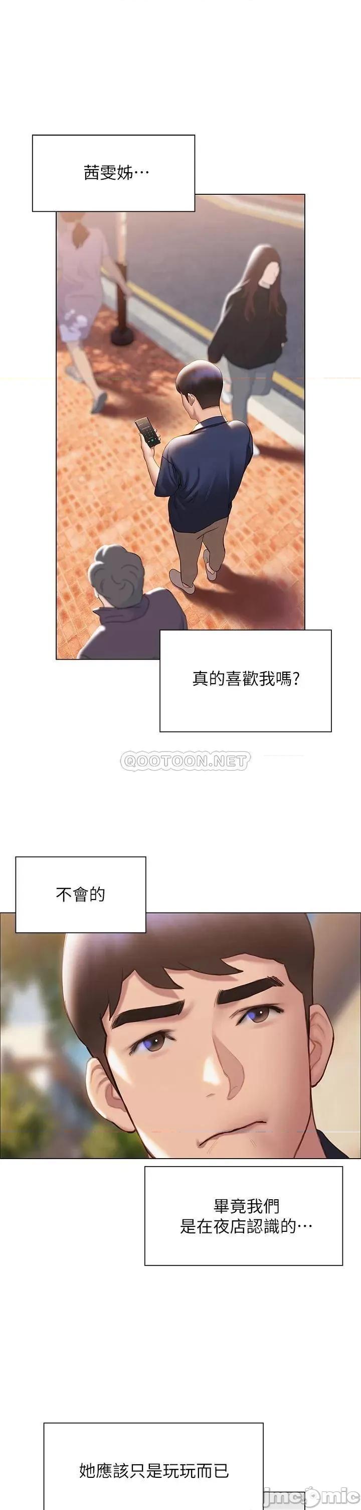终结暧昧 终结暧昧-第37话 第20页
