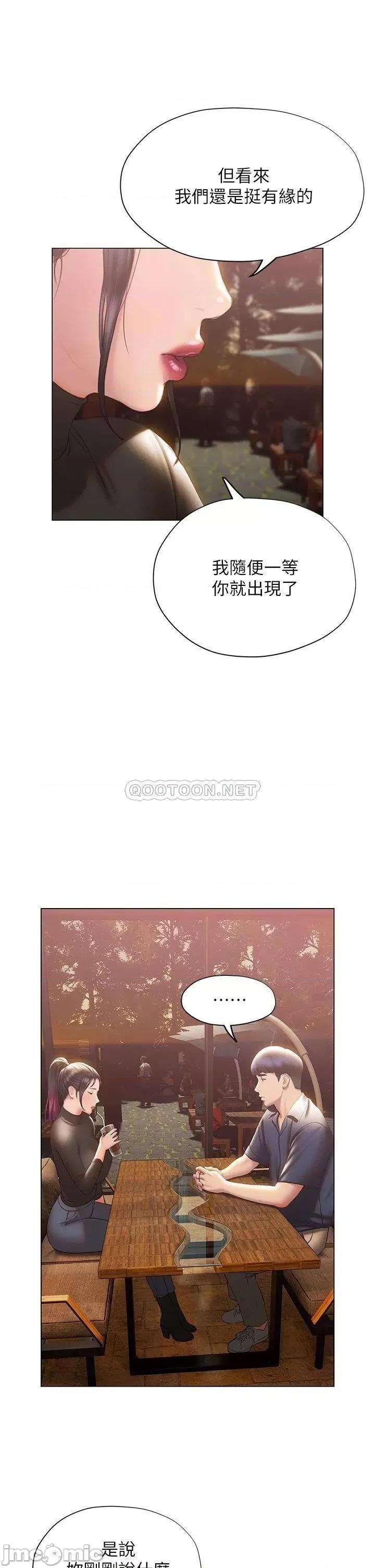 终结暧昧 终结暧昧-第37话 第24页