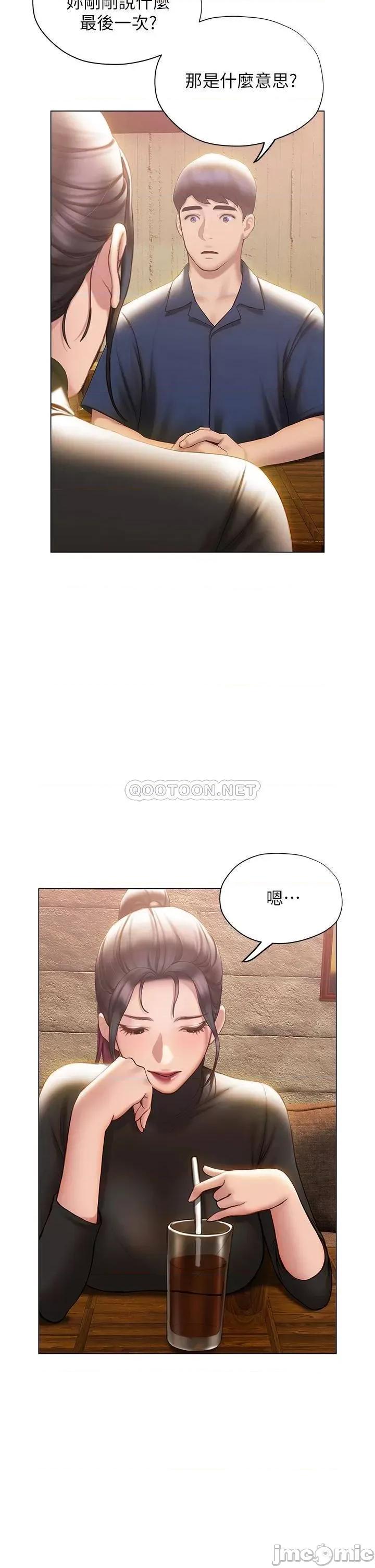 终结暧昧 终结暧昧-第37话 第25页