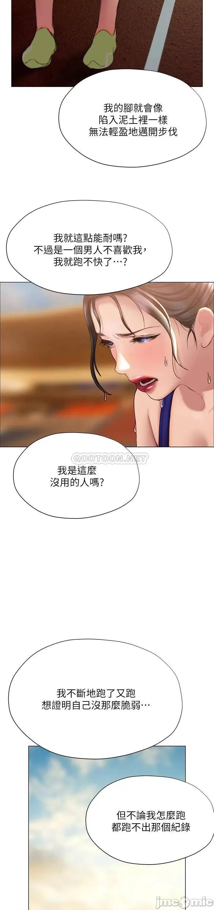 终结暧昧 终结暧昧-第37话 第29页