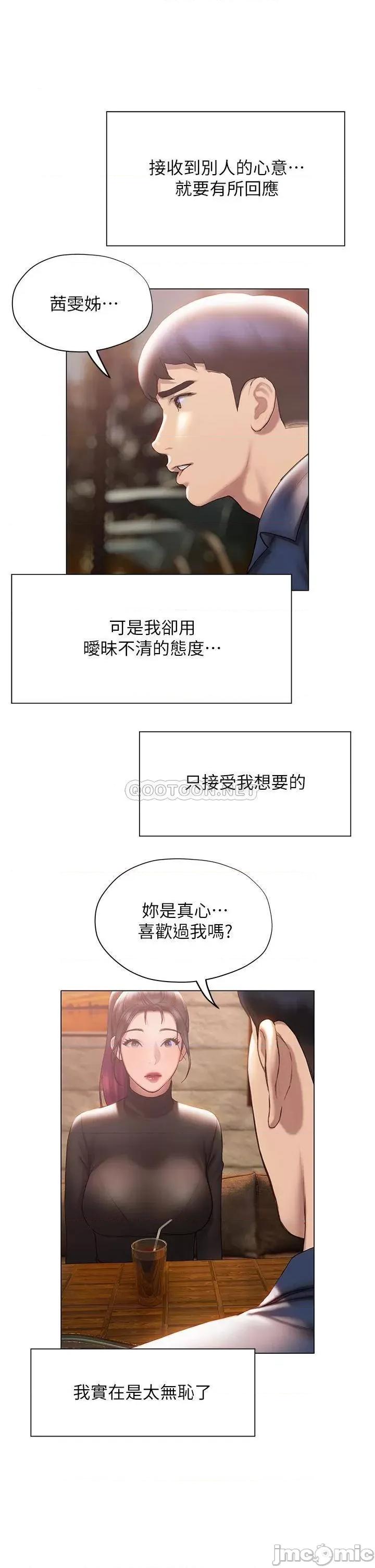 终结暧昧 终结暧昧-第37话 第37页