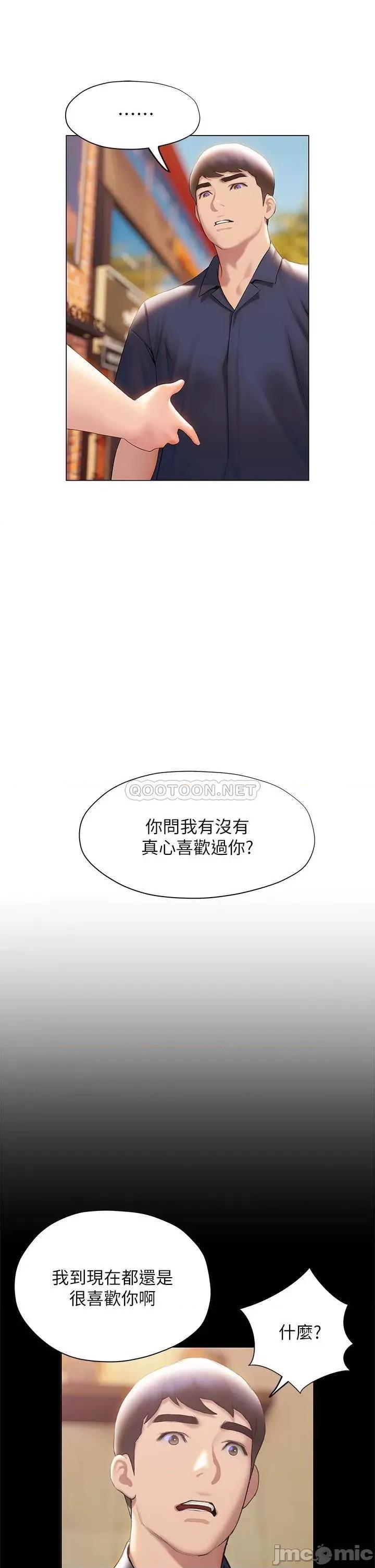 终结暧昧 终结暧昧-第37话 第41页